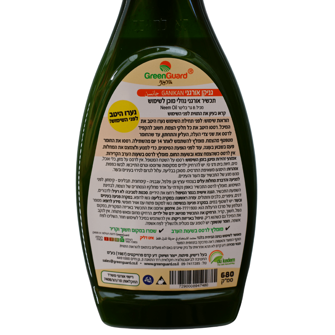 גניקן למניעה והדברת מחלות צמחים - רוטין (ירוק במרפסת לשעבר)