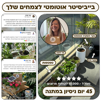 בקר השקיה אוטומטי עם חיישן לחות מובנה + קיט השקיה