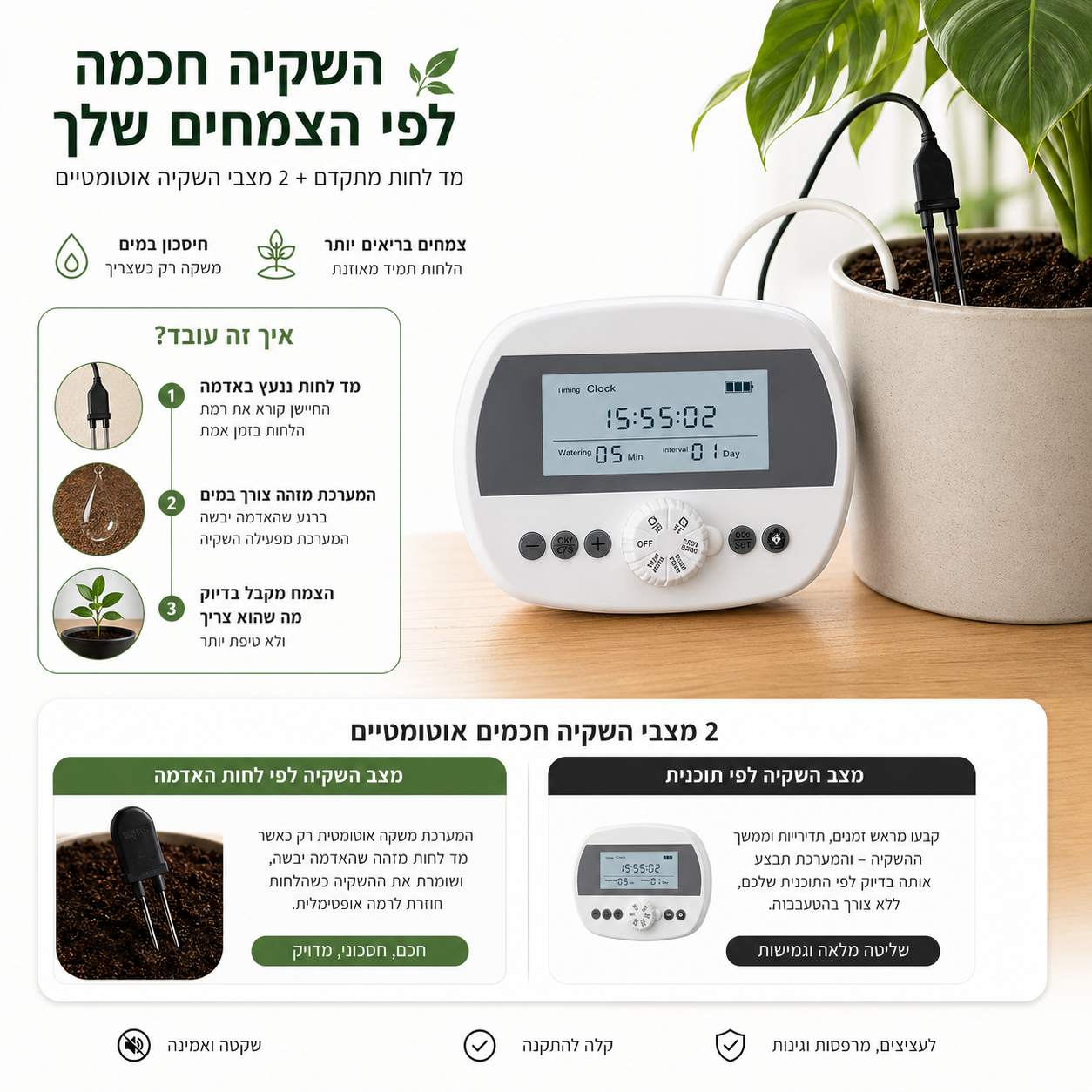 בקר השקיה אוטומטי עם חיישן לחות מובנה + קיט השקיה