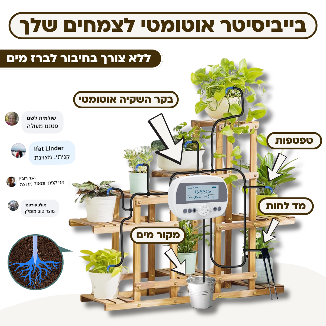בקר השקיה אוטומטי עם חיישן לחות מובנה + קיט השקיה