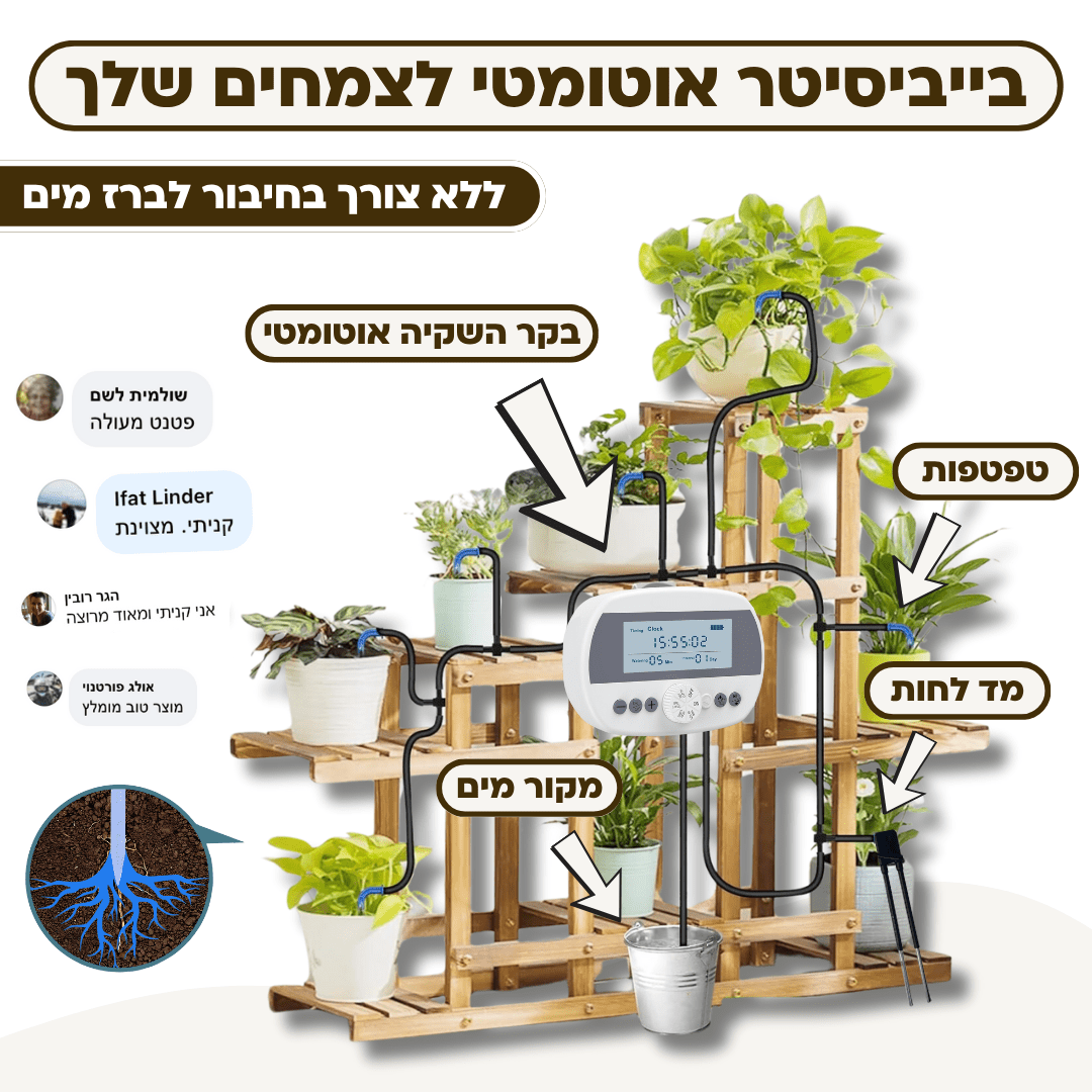 בקר השקיה אוטומטי עם חיישן לחות מובנה + קיט השקיה - רוטין (ירוק במרפסת לשעבר)