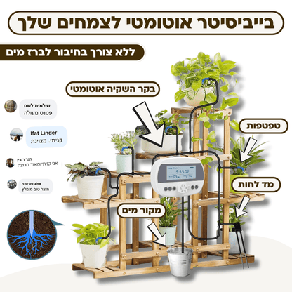 בקר השקיה אוטומטי עם חיישן לחות מובנה + קיט השקיה - רוטין (ירוק במרפסת לשעבר)