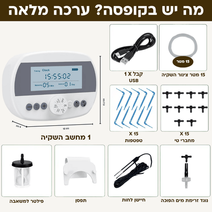 בקר השקיה אוטומטי עם חיישן לחות מובנה + קיט השקיה - רוטין (ירוק במרפסת לשעבר)