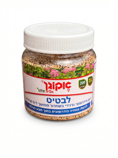 דשן הידרופוני גרגירי בשחרור איטי | לבטיט | 200 סמ״ק-1-nan.png.png
