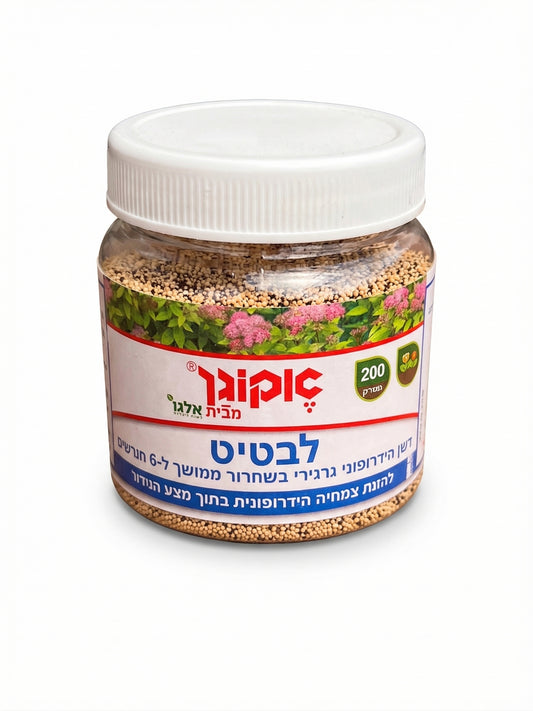 דשן הידרופוני גרגירי בשחרור איטי | לבטיט | 200 סמ״ק-1-nan.png.png