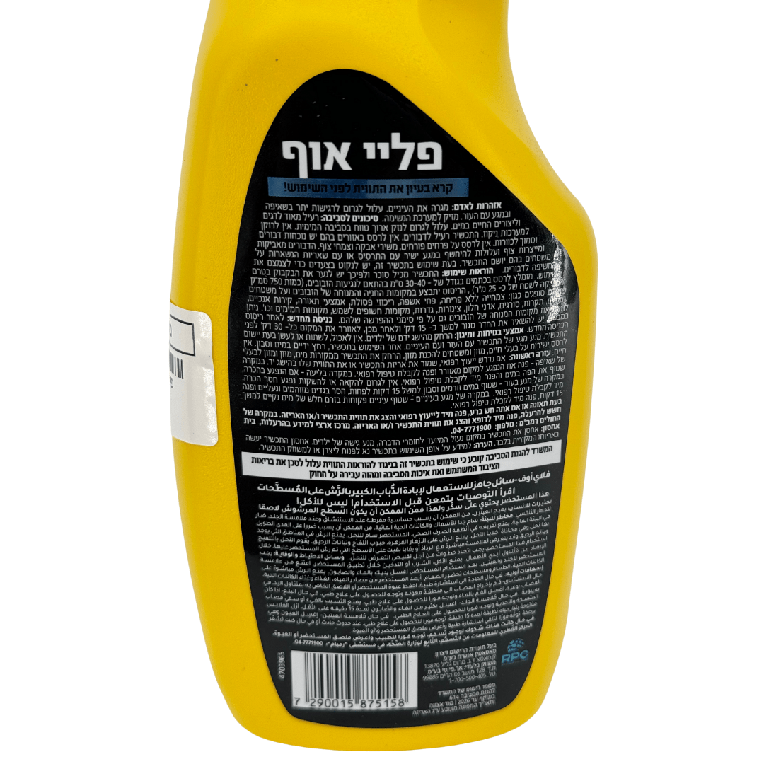 פליי אוף להדברת זבובים - רוטין (ירוק במרפסת לשעבר)