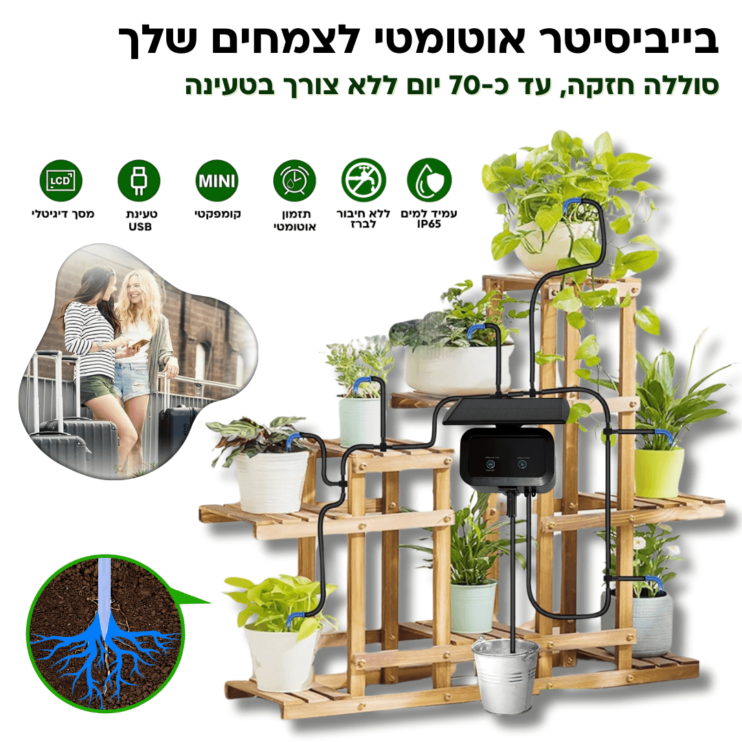 MP015 בקר השקיה סולארי + קיט השקיה. - רוטין (ירוק במרפסת לשעבר)