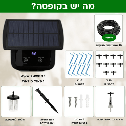 MP015 בקר השקיה סולארי + קיט השקיה. - רוטין (ירוק במרפסת לשעבר)