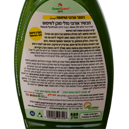 נימפר - להדברת כנימת עש הטבק וכנימות עלה 750 מ"ל - רוטין (ירוק במרפסת לשעבר)