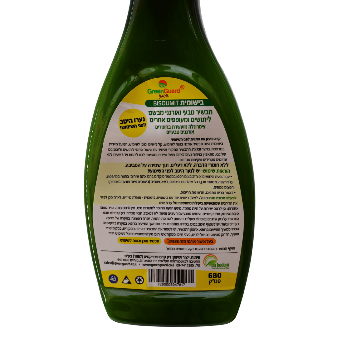 תכשיר אורגני למניעת יתושים - רוטין (ירוק במרפסת לשעבר)